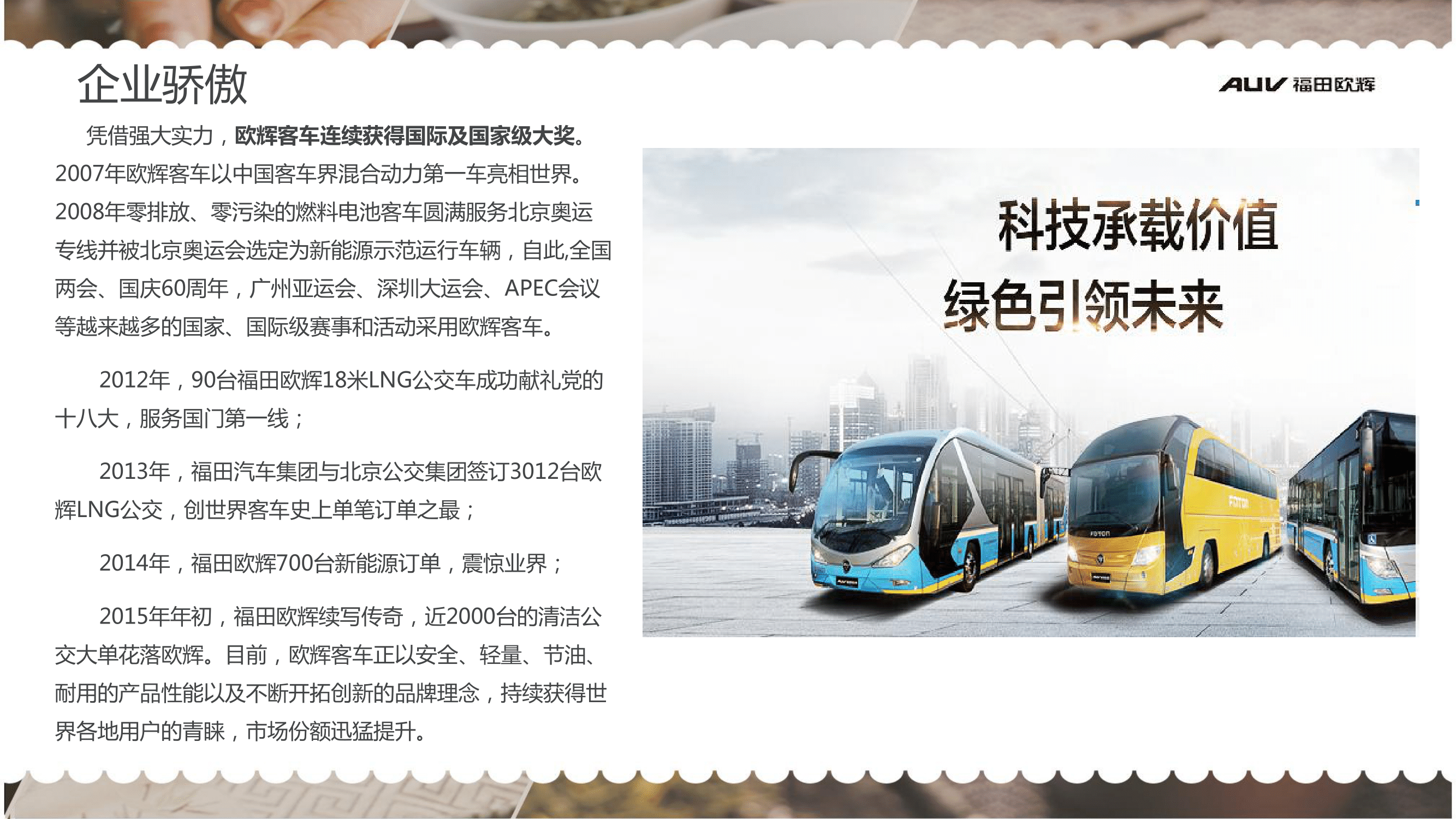 北汽福田廣東佛山歐輝汽車廠簡章(2)-07.png