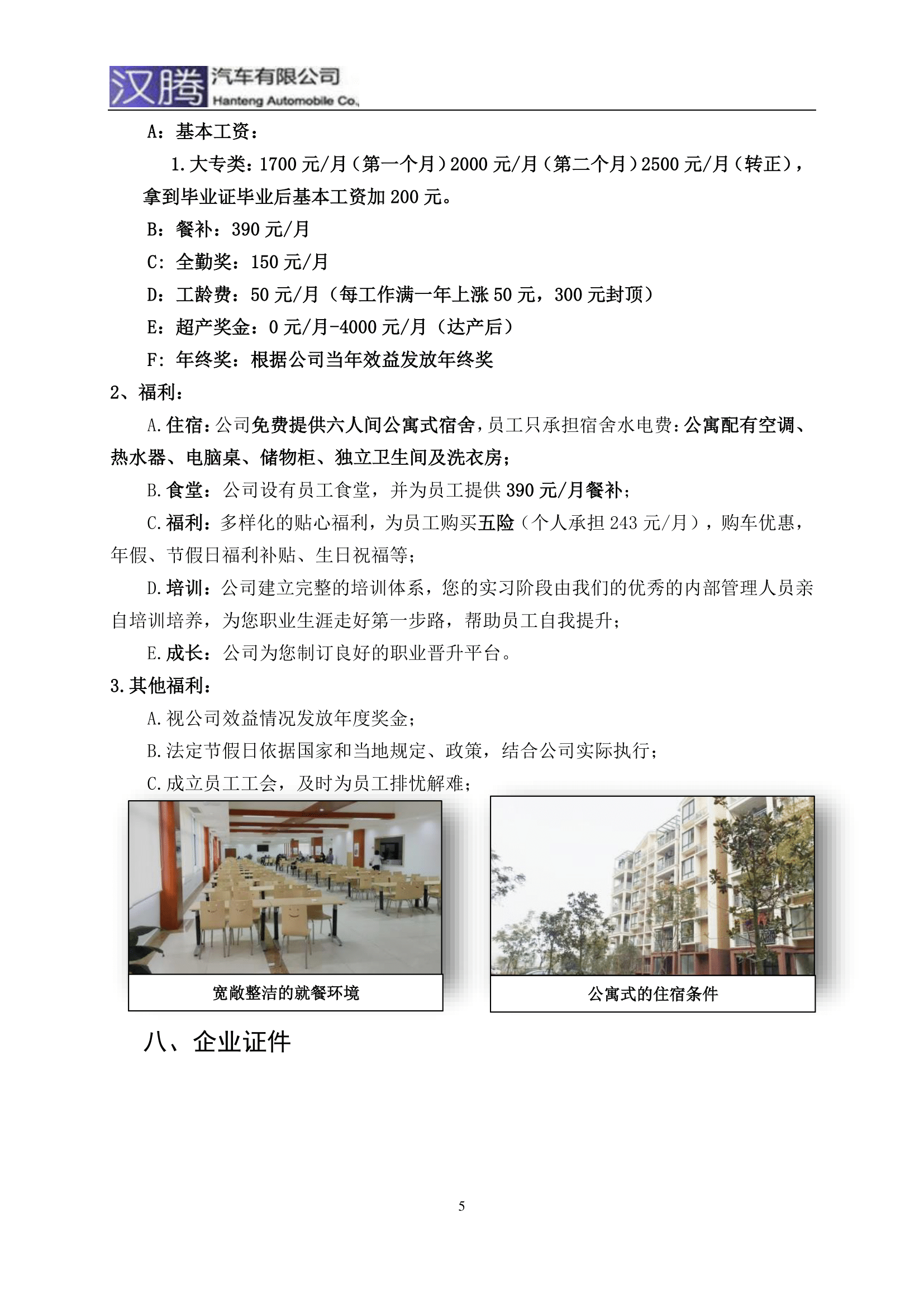 漢騰汽車(chē)校園招聘簡(jiǎn)章001(2)-5.png