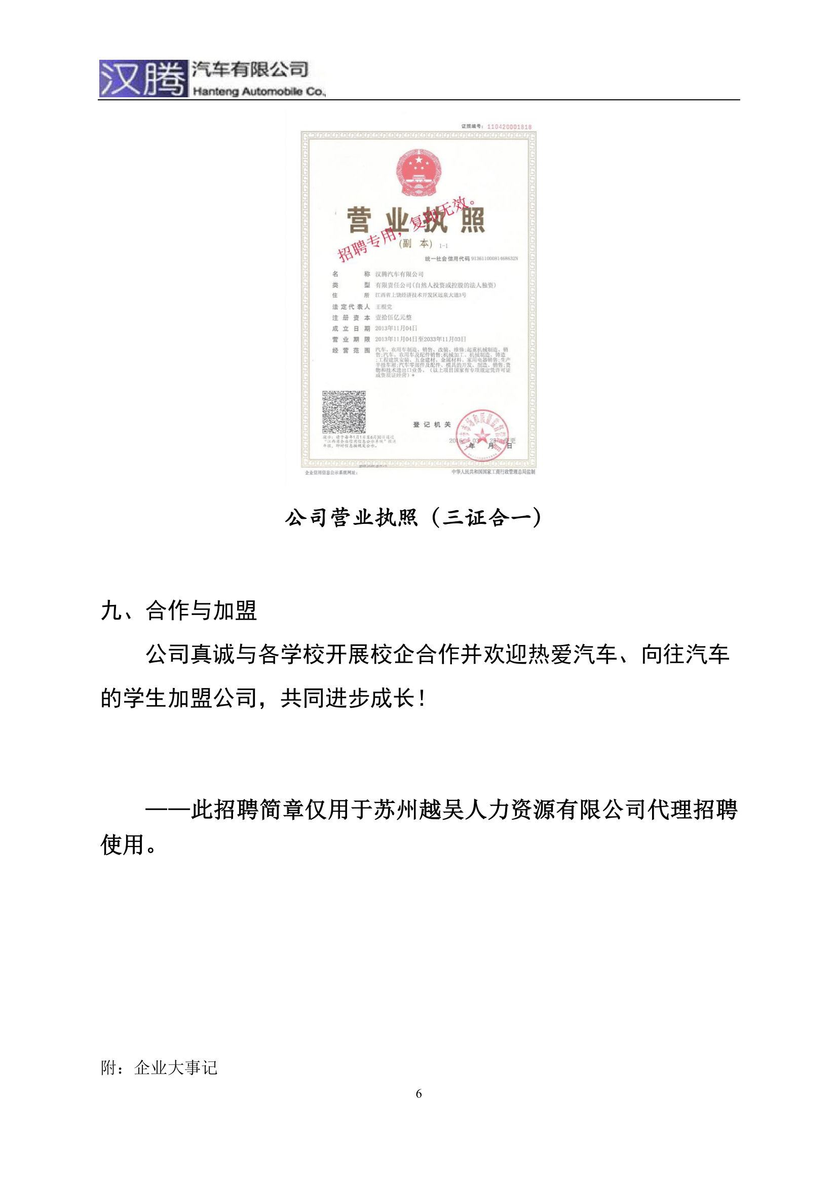 漢騰汽車(chē)校園招聘簡(jiǎn)章001(2)-6.png