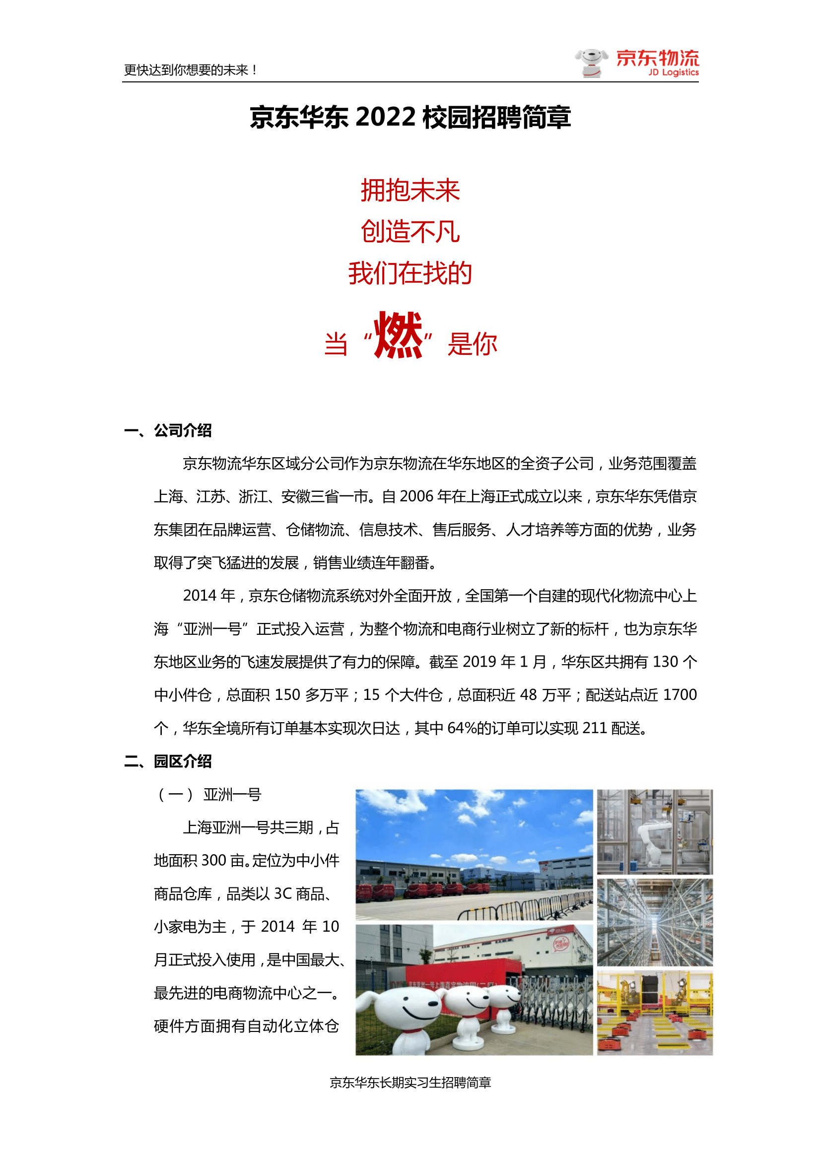 京東2022年校園招聘簡章(3)-1.png