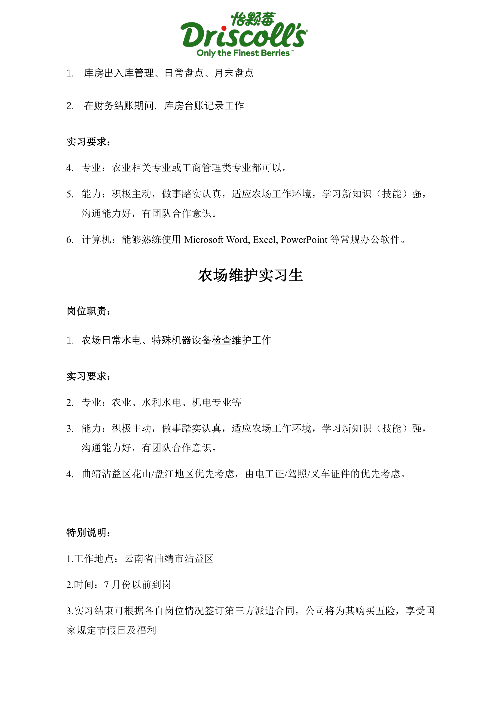 卓莓公司實習生崗位介紹-3.png