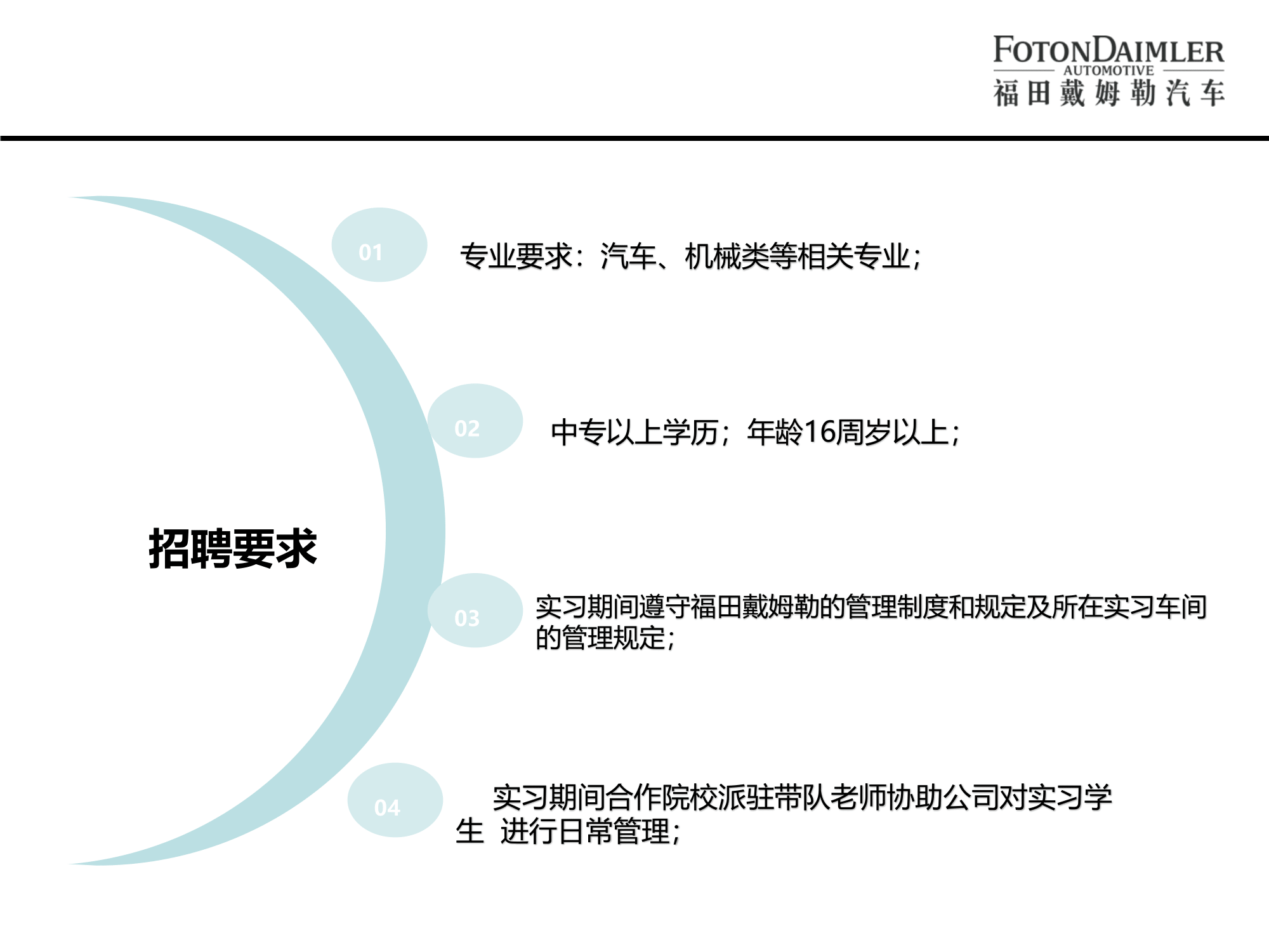 北汽福田歐曼汽車廠宣講版(2)-18.png