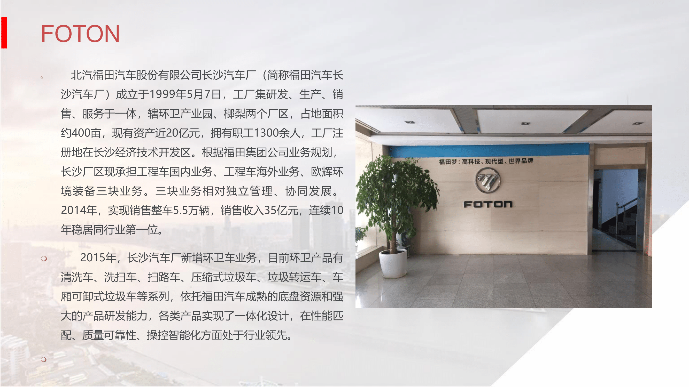 北汽福田長沙汽車工廠招聘簡章-04.png