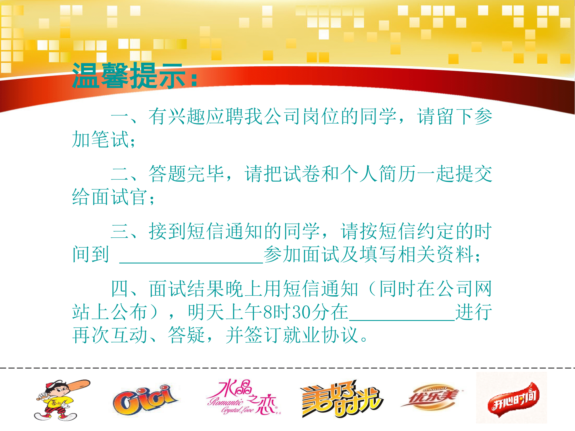 喜之郎集團(tuán)儲備大學(xué)生招聘介紹PPT(2)-38.png